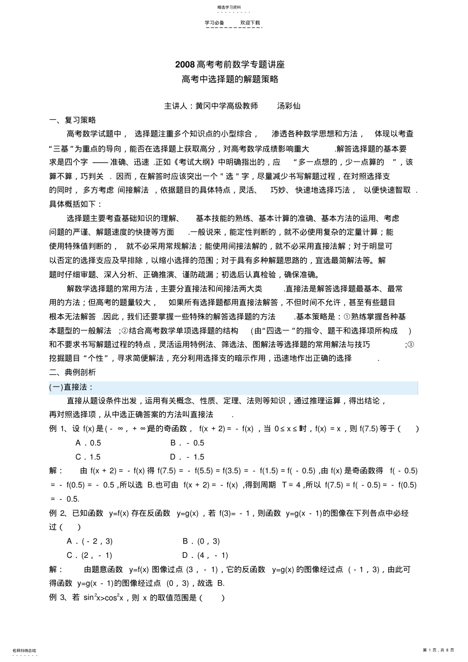 2022年高考考前数学专题讲座 .pdf_第1页