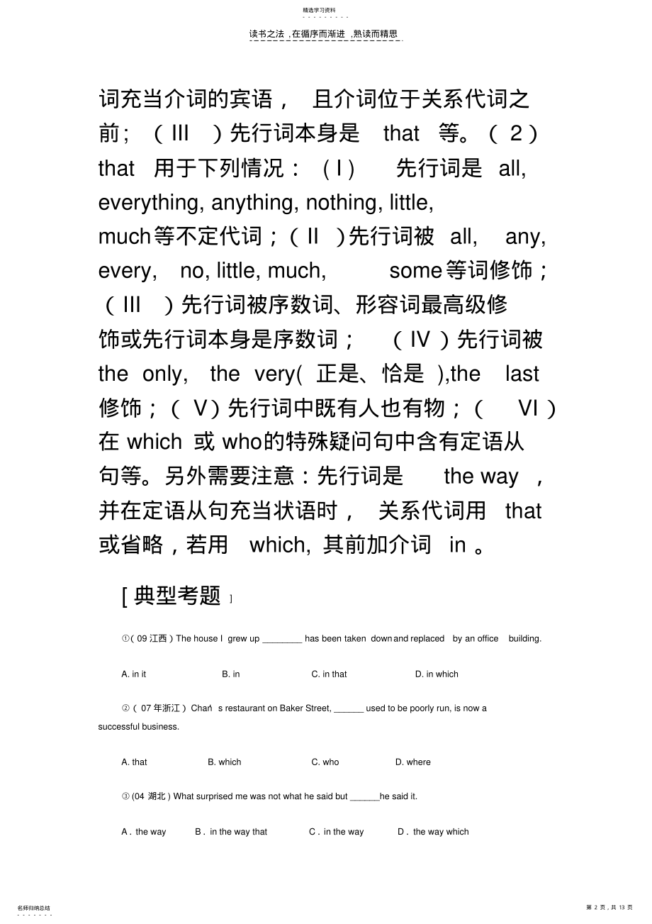 2022年高三定语从句考点归纳 .pdf_第2页