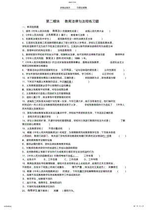 2022年教育法律与法规练习题 .pdf