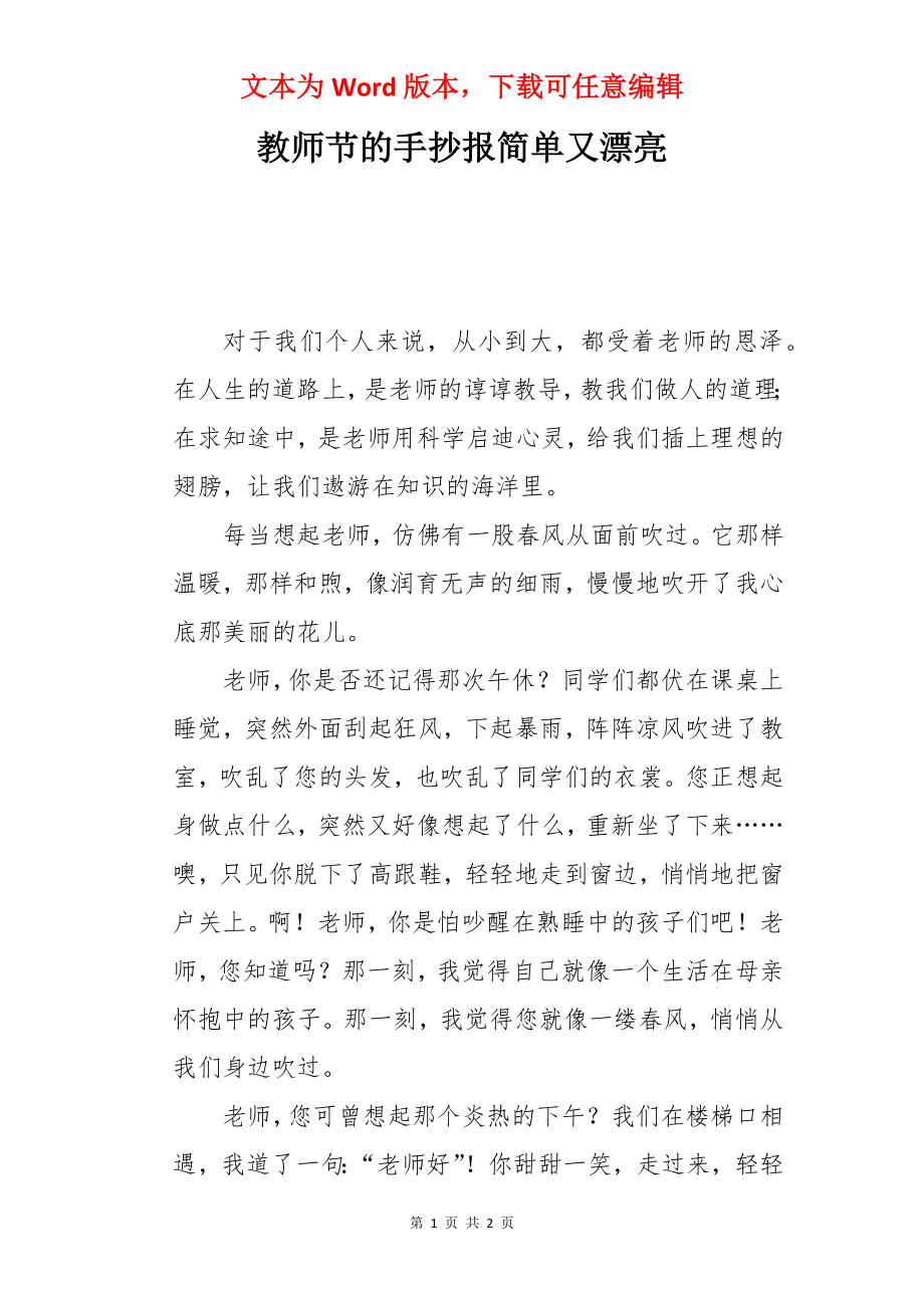 教师节的手抄报简单又漂亮.docx_第1页