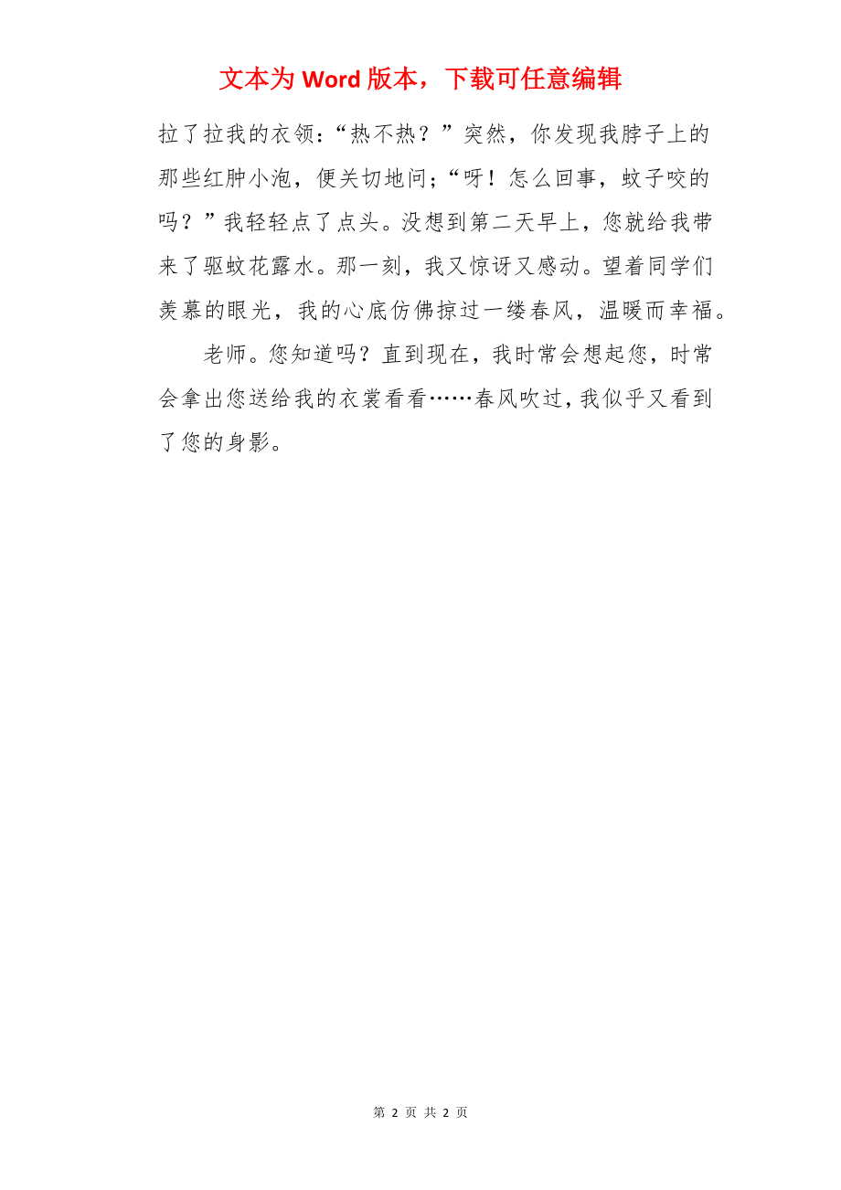 教师节的手抄报简单又漂亮.docx_第2页