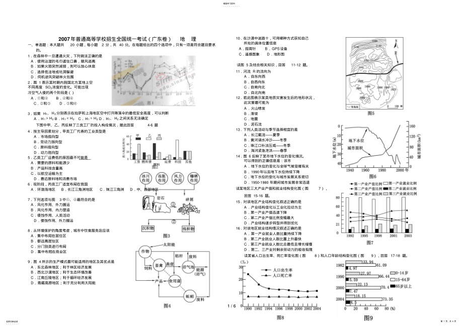 2022年高考地理试题及参考答案广东卷 .pdf_第1页