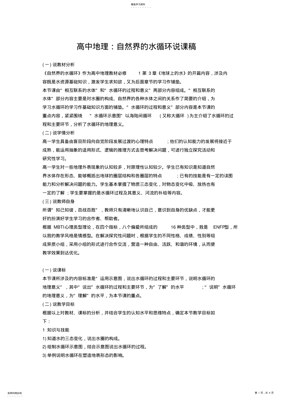 2022年高中地理水循环说课稿 .pdf_第1页