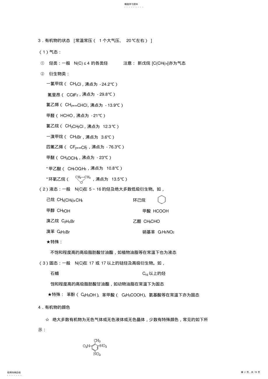 2022年高二化学选修5《有机化学基础》知识点整理 .pdf_第2页