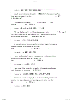 2022年高考英语考前冲刺精选必备高频核心词汇3 .pdf