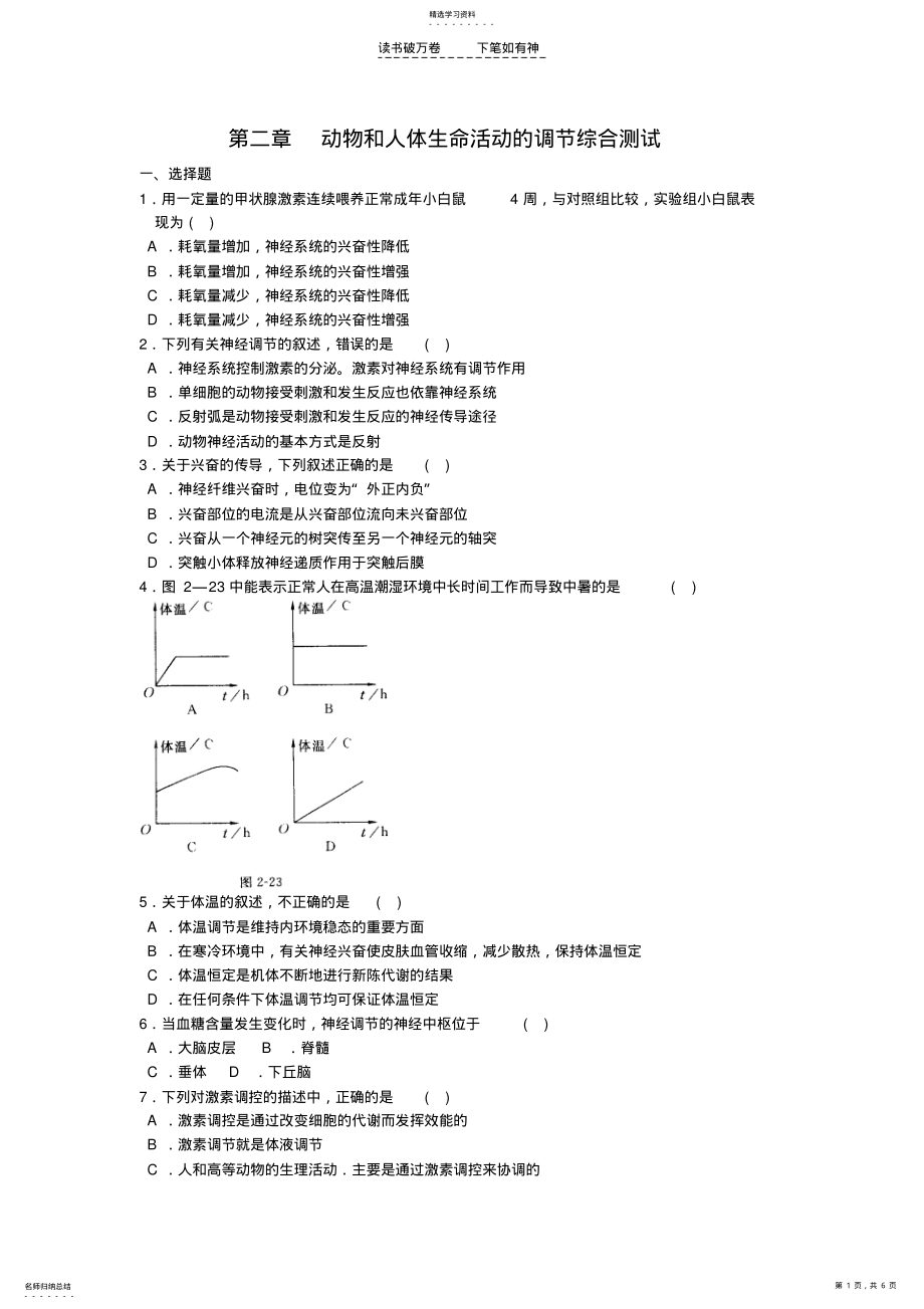 2022年高二必修三第二章单元测验 .pdf_第1页