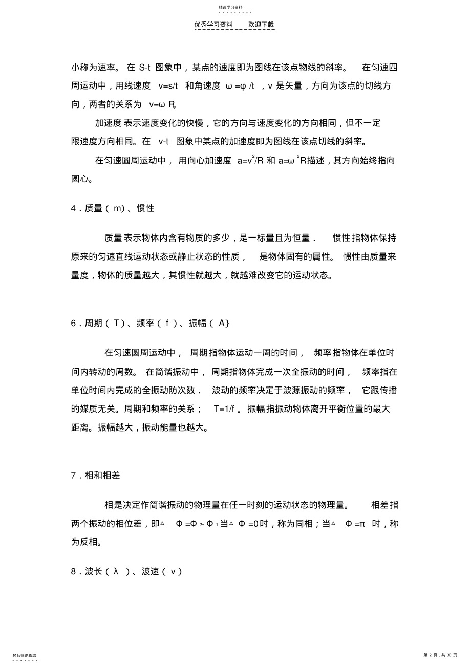 2022年高中物理复习辅导材料 .pdf_第2页