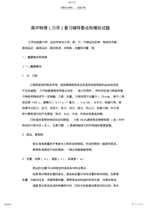 2022年高中物理复习辅导材料 .pdf