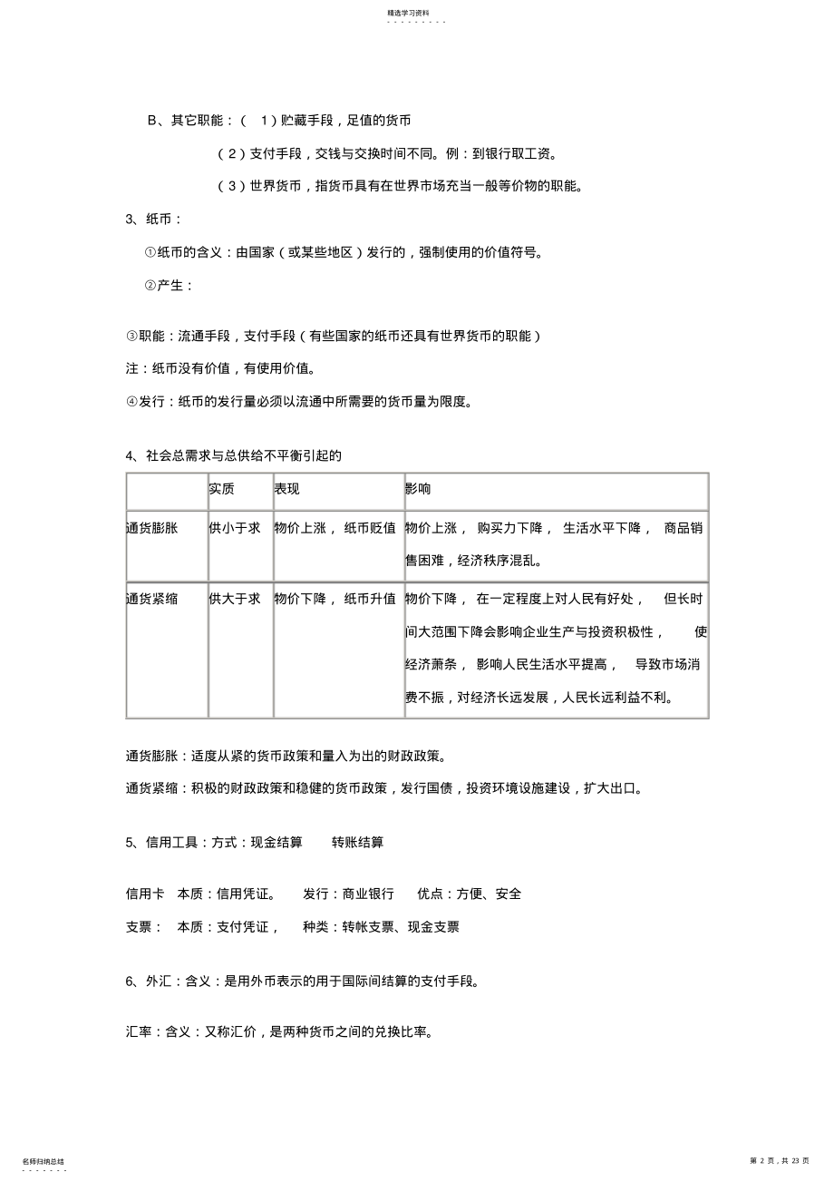 2022年思想政治必修一经济生活知识点总结 .pdf_第2页