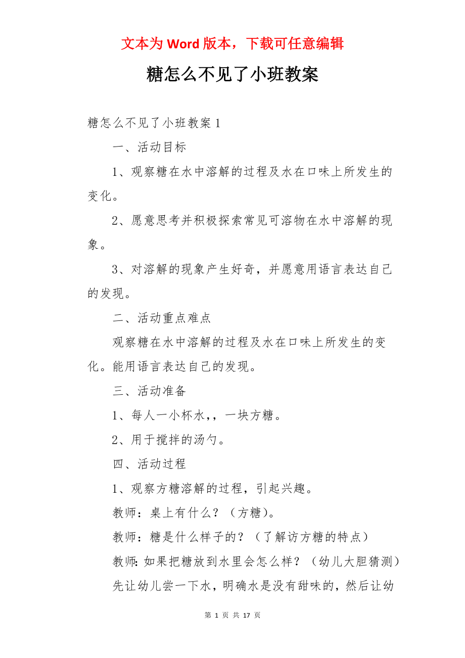 糖怎么不见了小班教案.docx_第1页