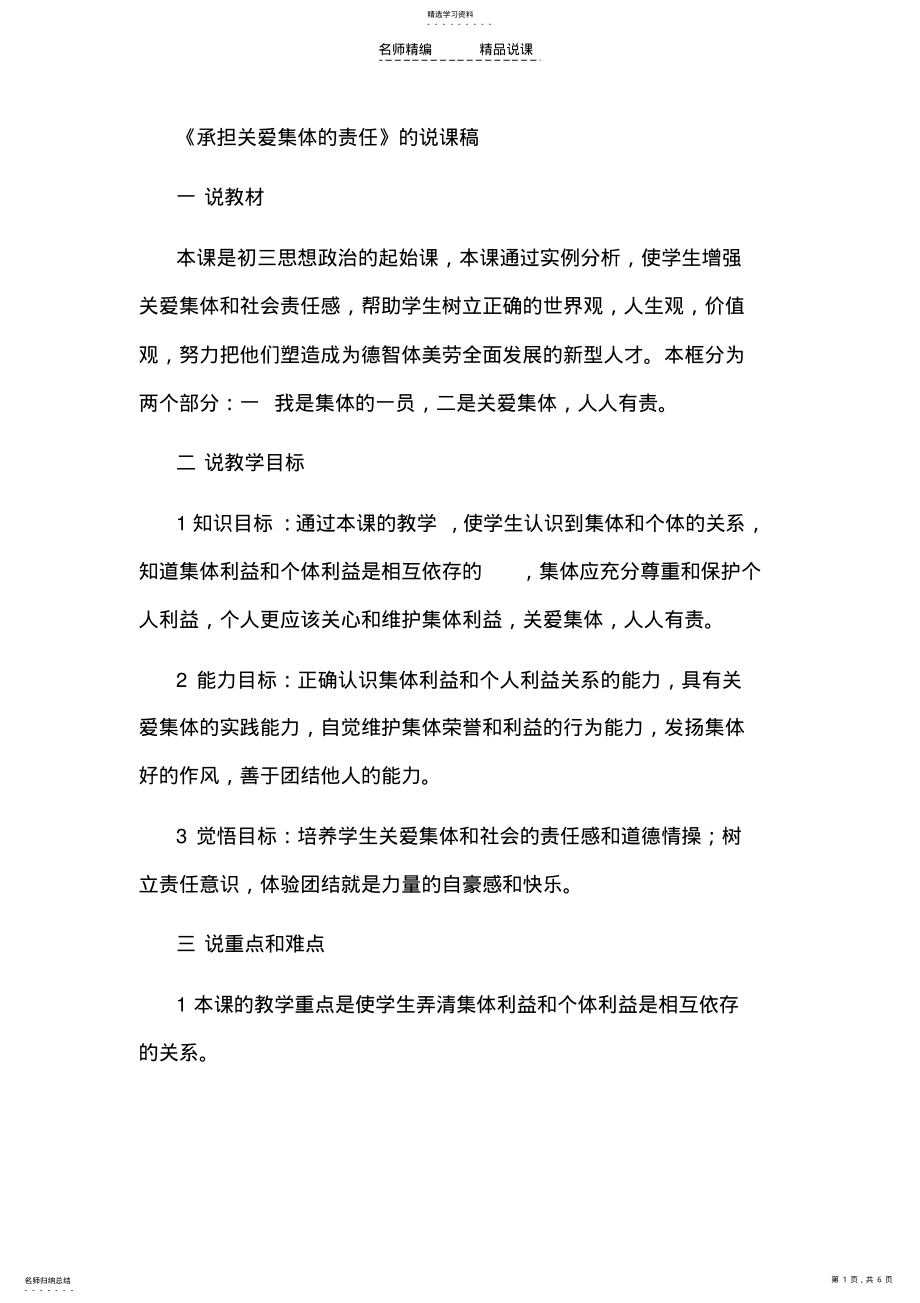 2022年承担关爱集体的责任说课稿 .pdf_第1页