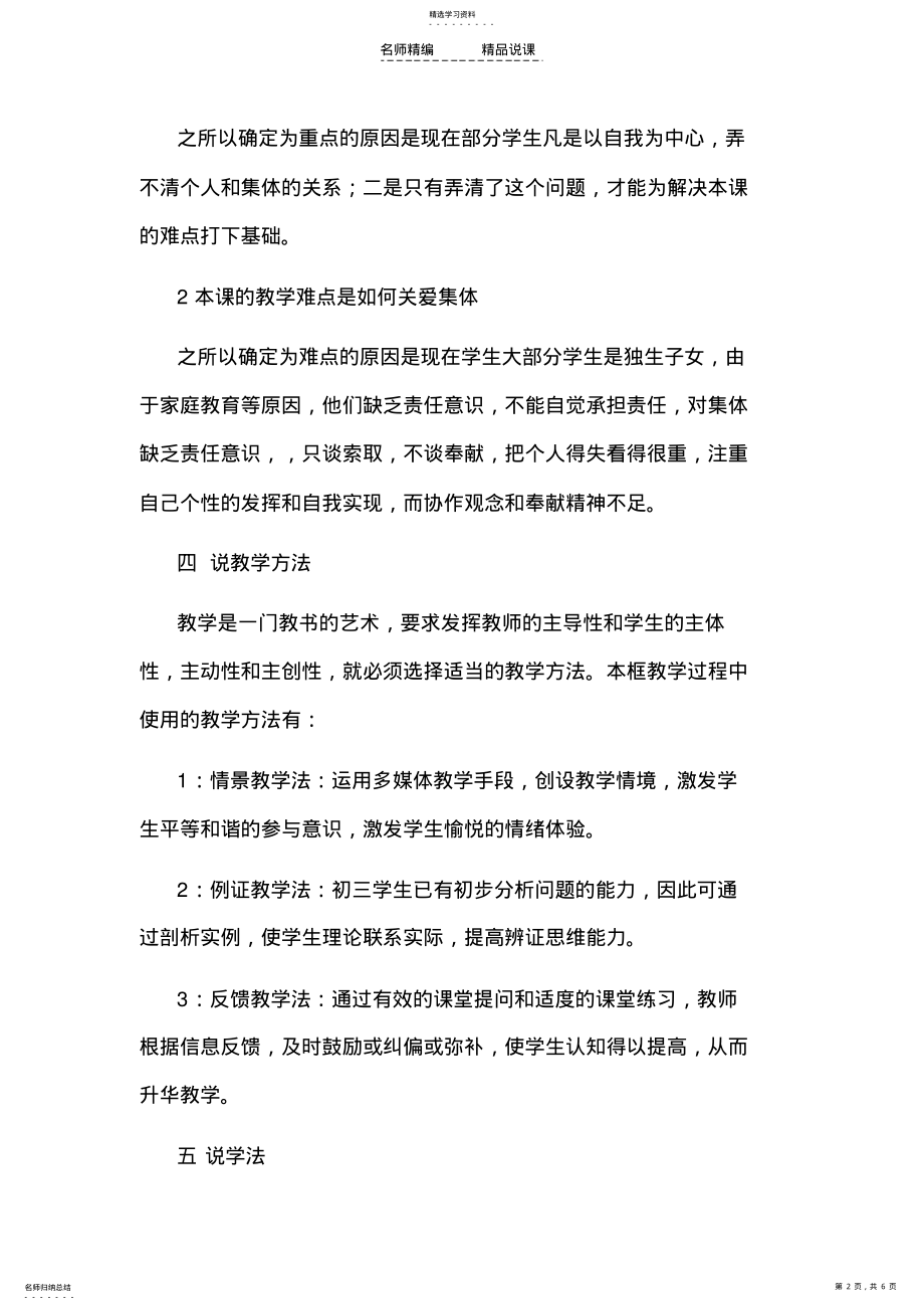 2022年承担关爱集体的责任说课稿 .pdf_第2页