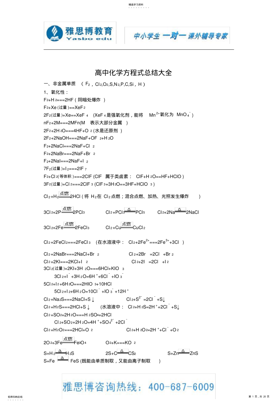 2022年高中化学方程式总结大全 .pdf_第1页