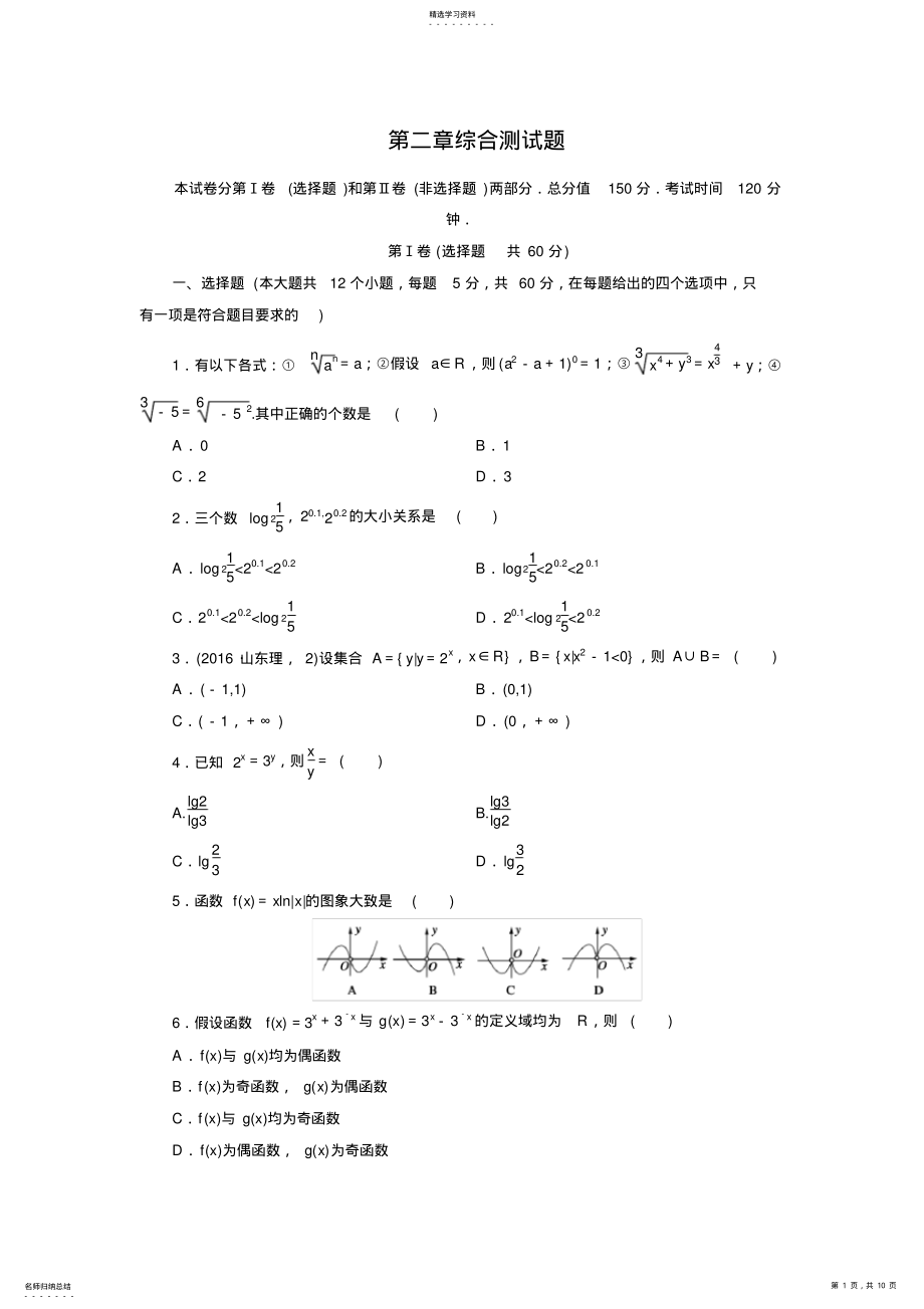 2022年高中数学必修一第二章基本初等函数单元测试题 .pdf_第1页