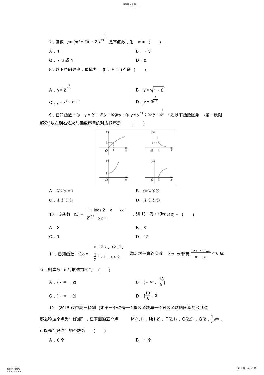 2022年高中数学必修一第二章基本初等函数单元测试题 .pdf_第2页