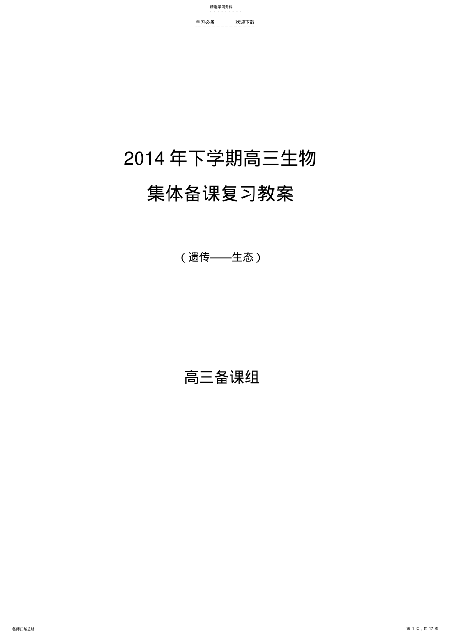 2022年高三生物第一轮复习教案2 .pdf_第1页