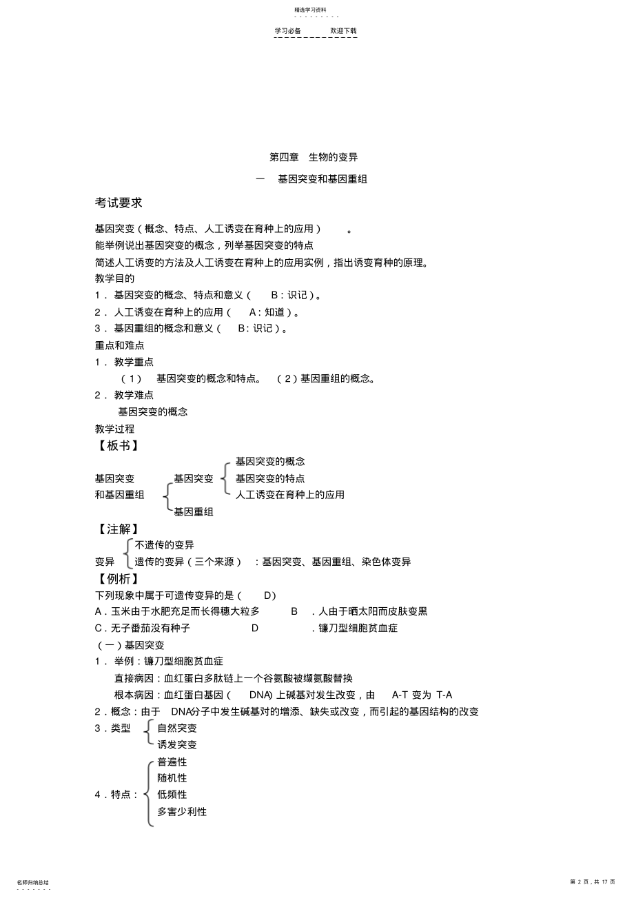 2022年高三生物第一轮复习教案2 .pdf_第2页