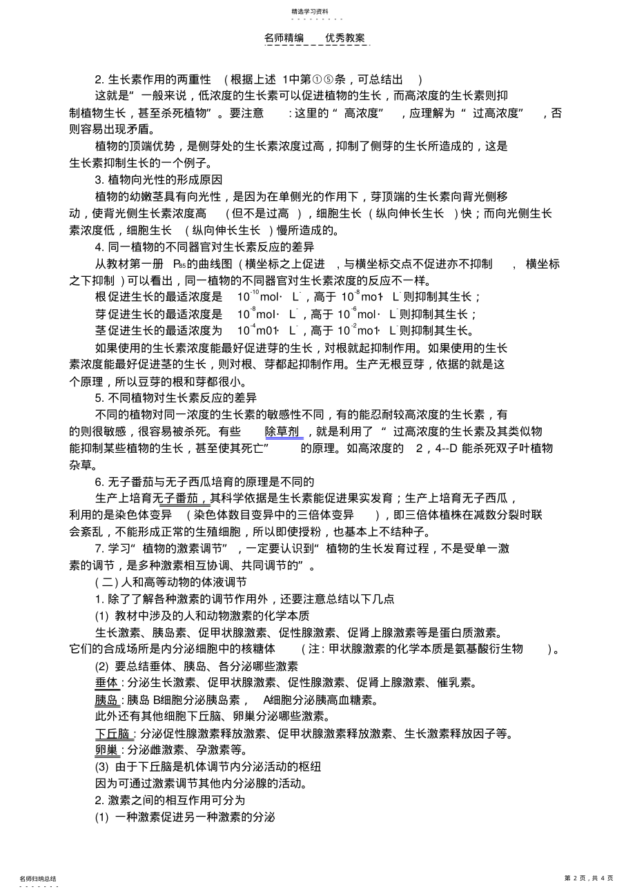 2022年高一生物生命活动的调节复习教案 .pdf_第2页