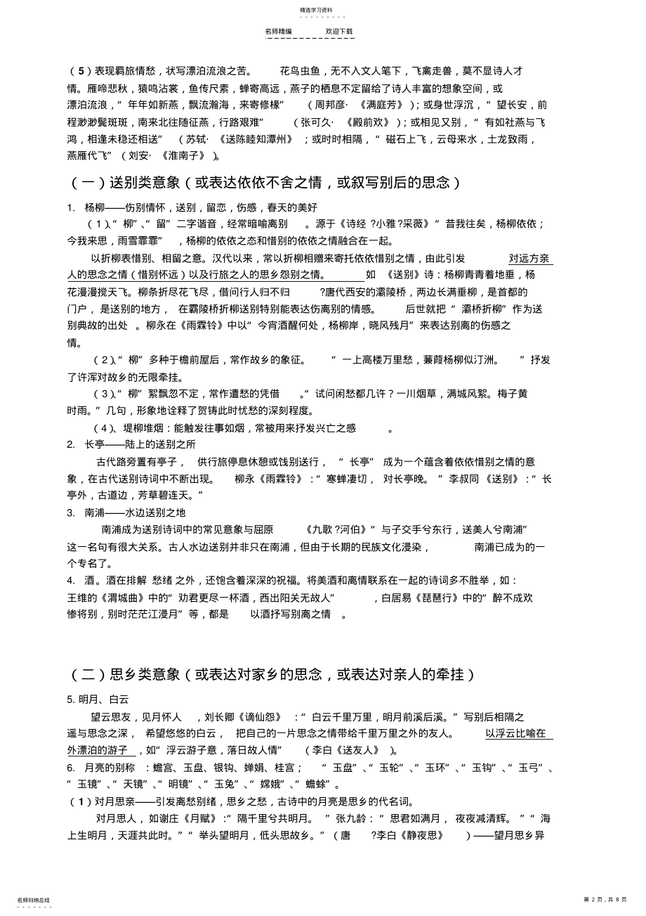 2022年高考古诗词常用意象典故解析2 .pdf_第2页