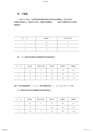 2022年操作系统-计算题 .pdf