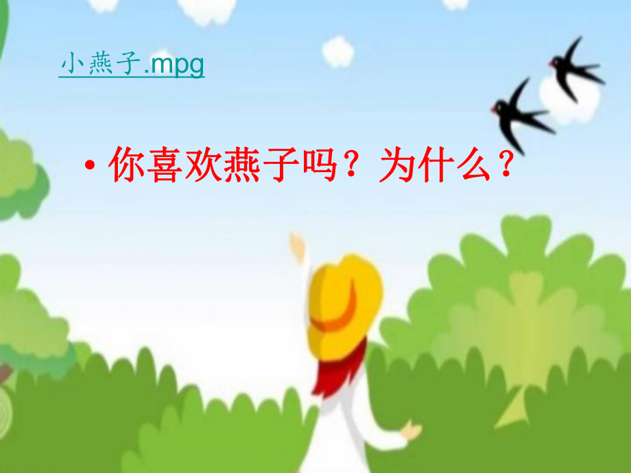 燕子专列PPT课件(1).ppt_第1页