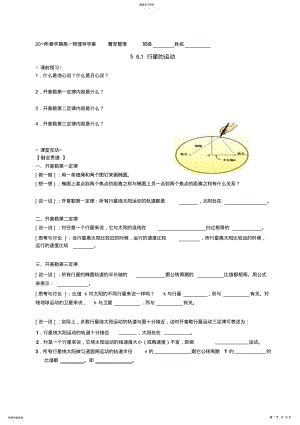 2022年高一物理第六章曲线运动整理 2.pdf