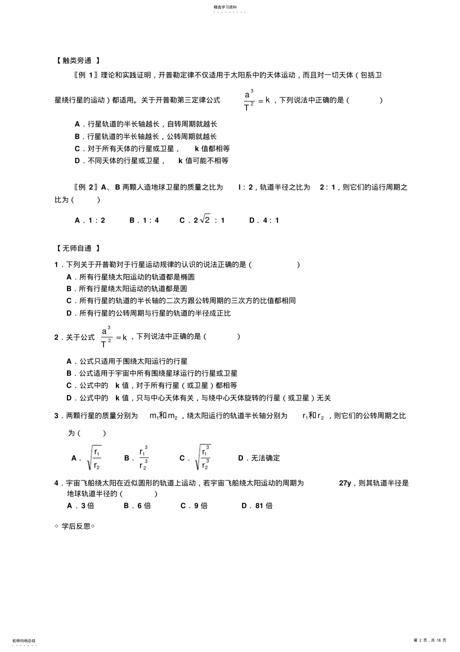 2022年高一物理第六章曲线运动整理 2.pdf_第2页