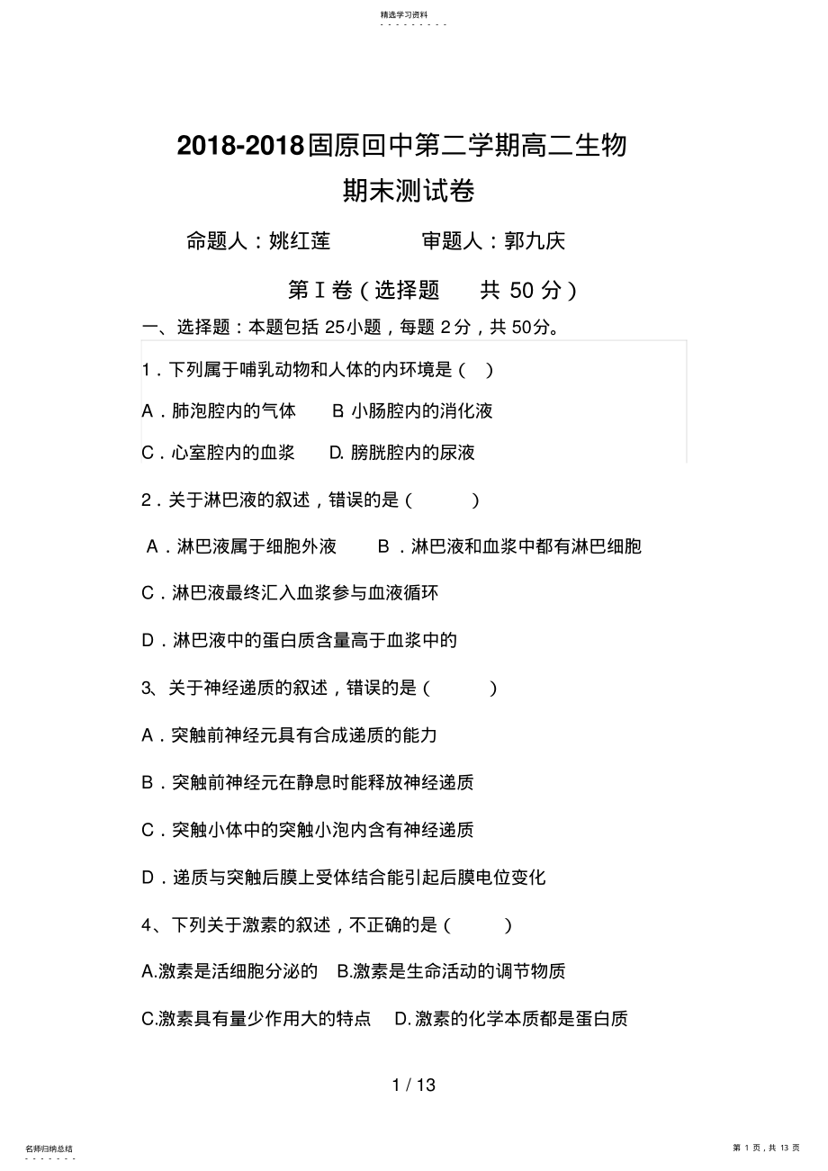 2022年高三期末试题 .pdf_第1页