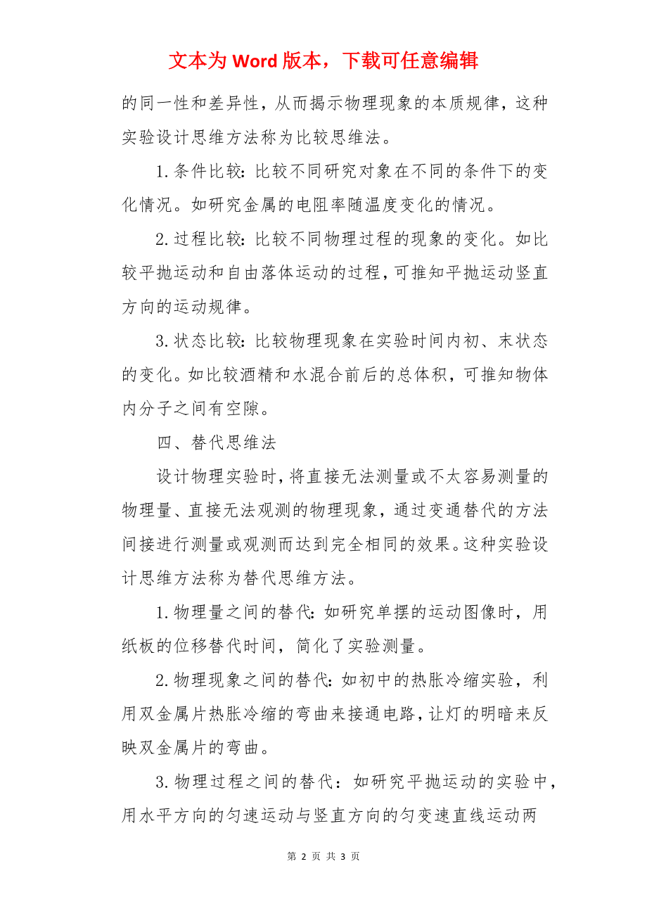 初中物理实验难题解题技巧随笔.docx_第2页