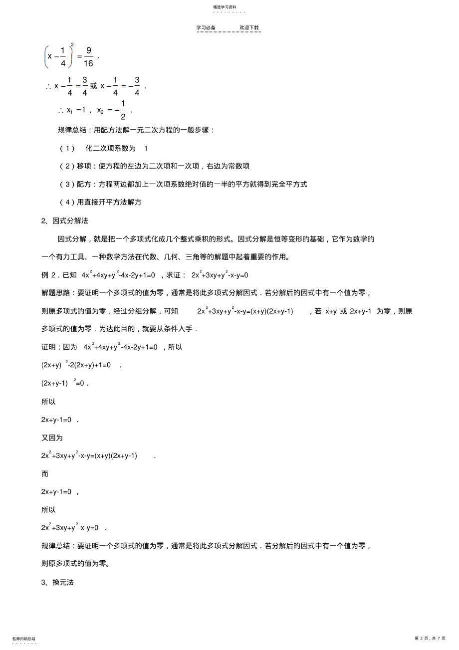 2022年数学方法-中考数学二轮考点复习专题 .pdf_第2页