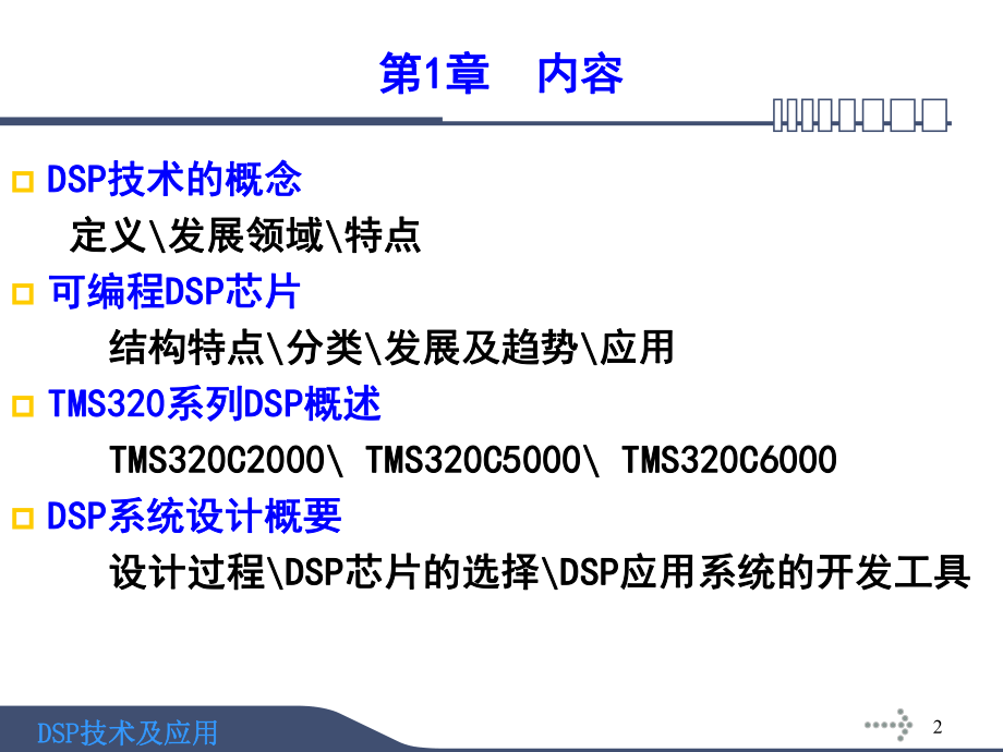 DSP知识点复习ppt课件.ppt_第2页