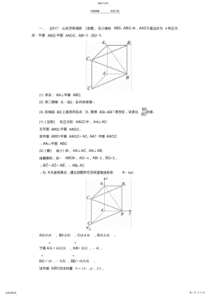 2022年高考理科立体几何大题 .pdf