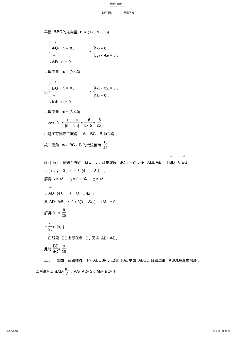 2022年高考理科立体几何大题 .pdf_第2页