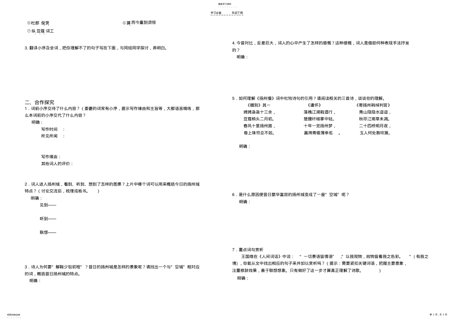 2022年高中语文-扬州慢导学案 .pdf_第2页