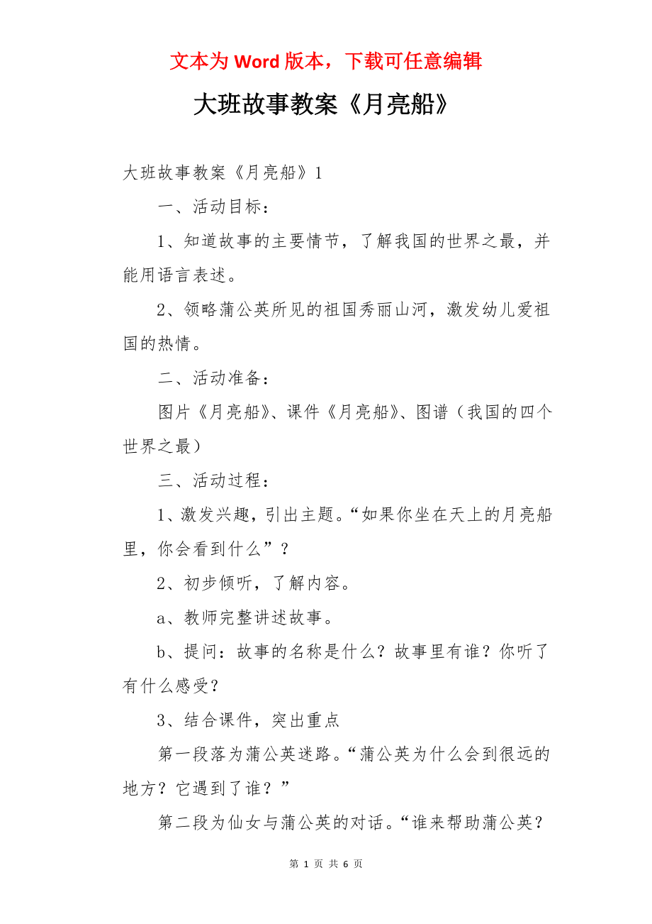 大班故事教案《月亮船》.docx_第1页