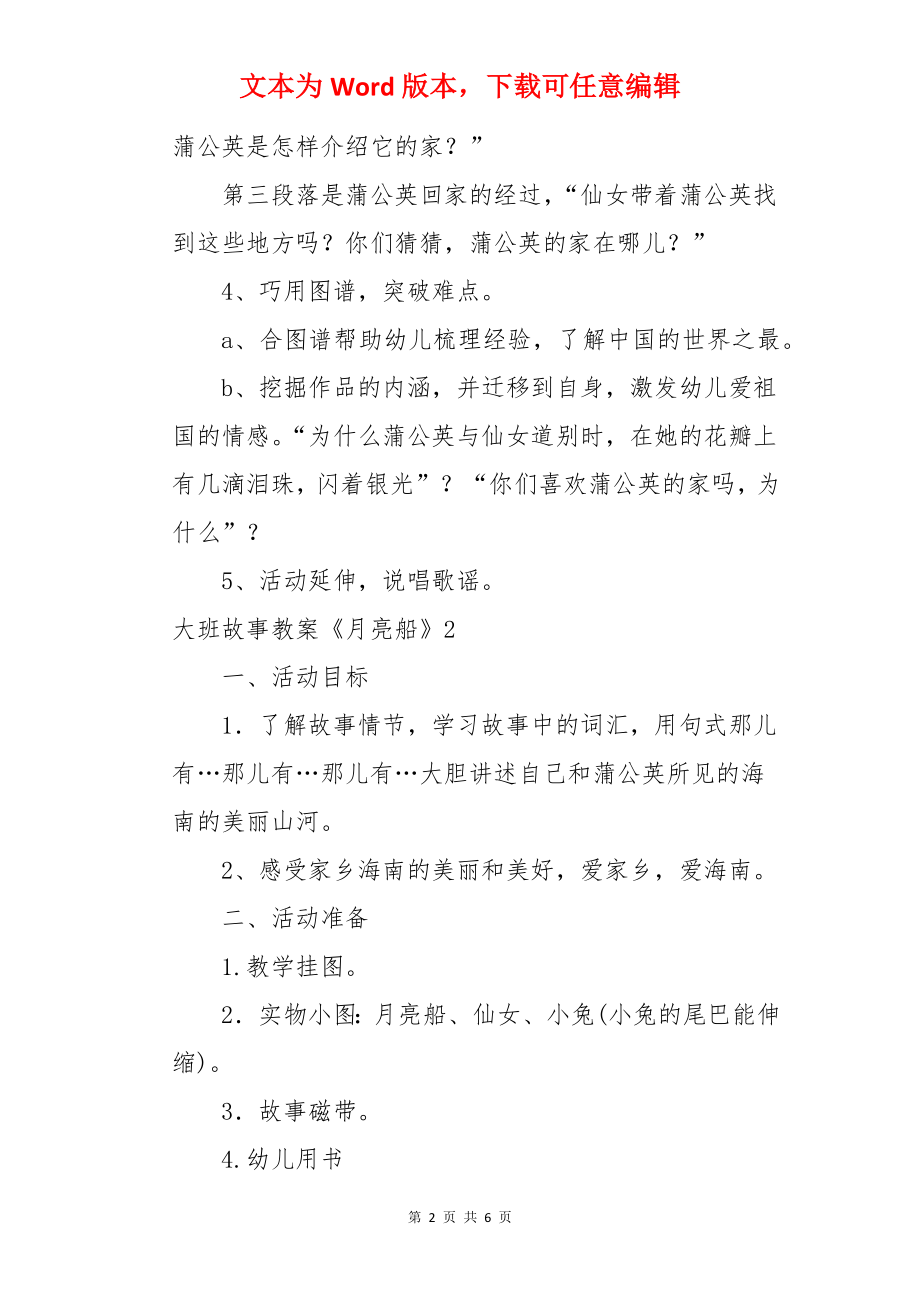 大班故事教案《月亮船》.docx_第2页