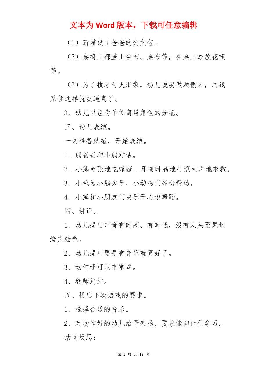 表演大班游戏活动教案.docx_第2页