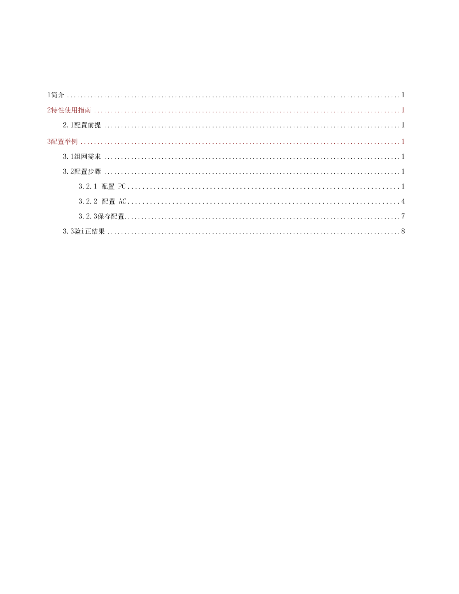 04-H3C上网配置-使用PPPoE拨号上网典型配置举例(专家模式Web版).docx_第2页