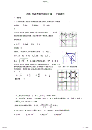 2022年高考数学立体几何含答案 .pdf