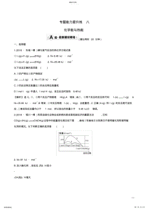 2022年高考化学二轮复习专题能力提升练八第一篇专题通关攻略专题二基本理论4化学能与热能 .pdf