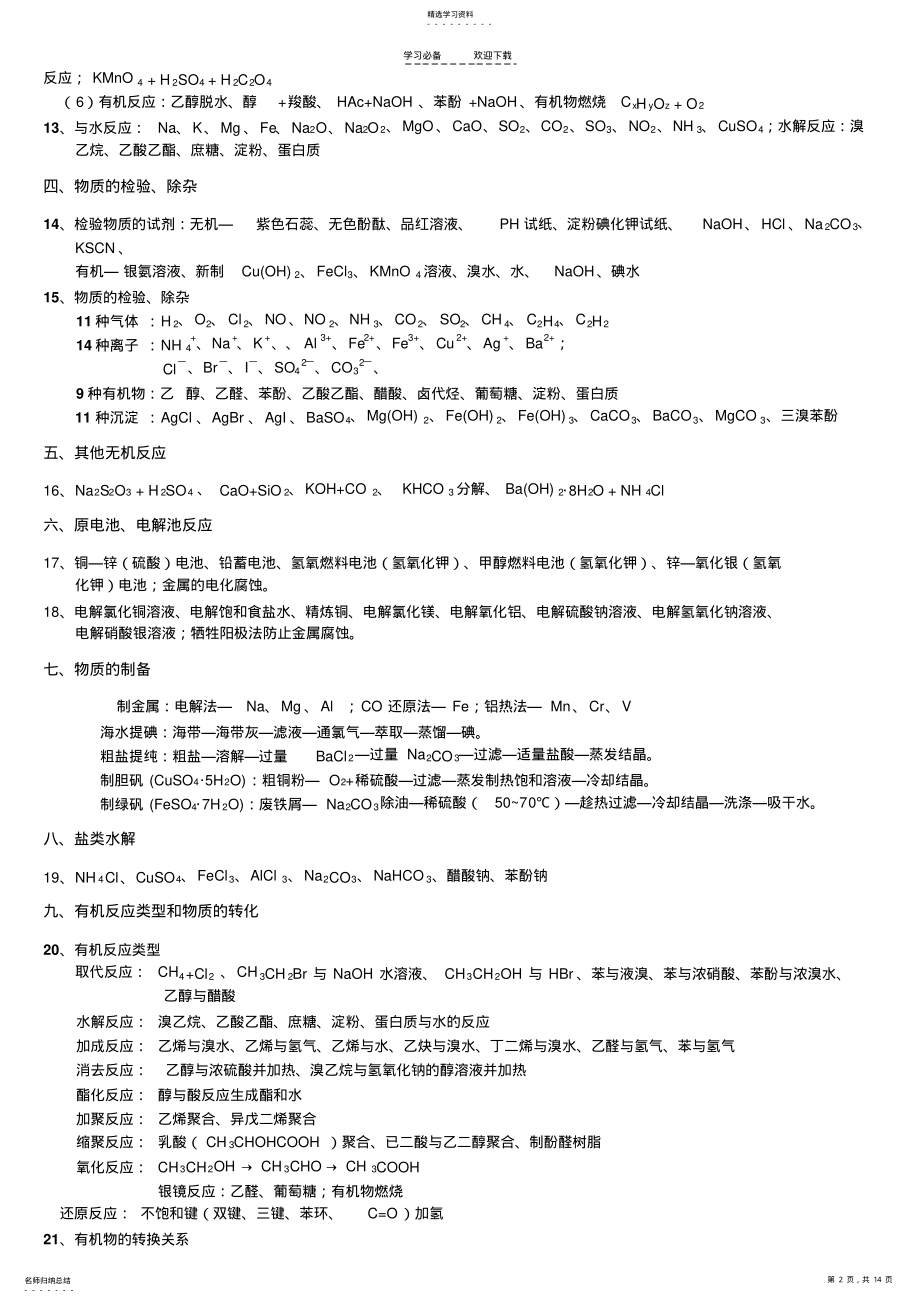 2022年高三化学回归课本必记知识点和常考知识点汇总 2.pdf_第2页