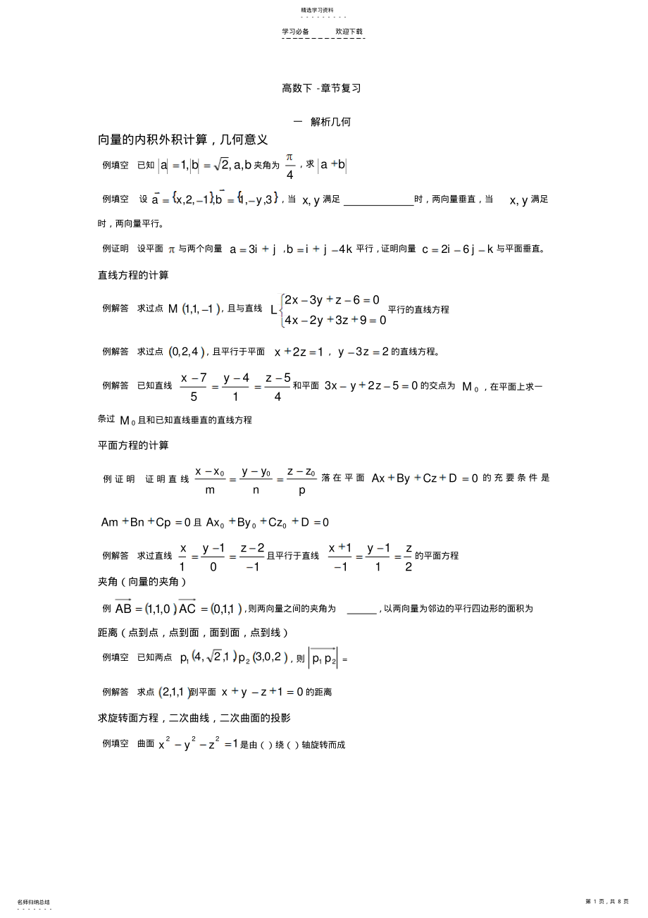 2022年高数期末考试复习题 .pdf_第1页