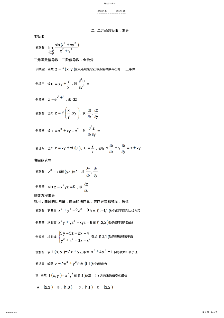 2022年高数期末考试复习题 .pdf_第2页