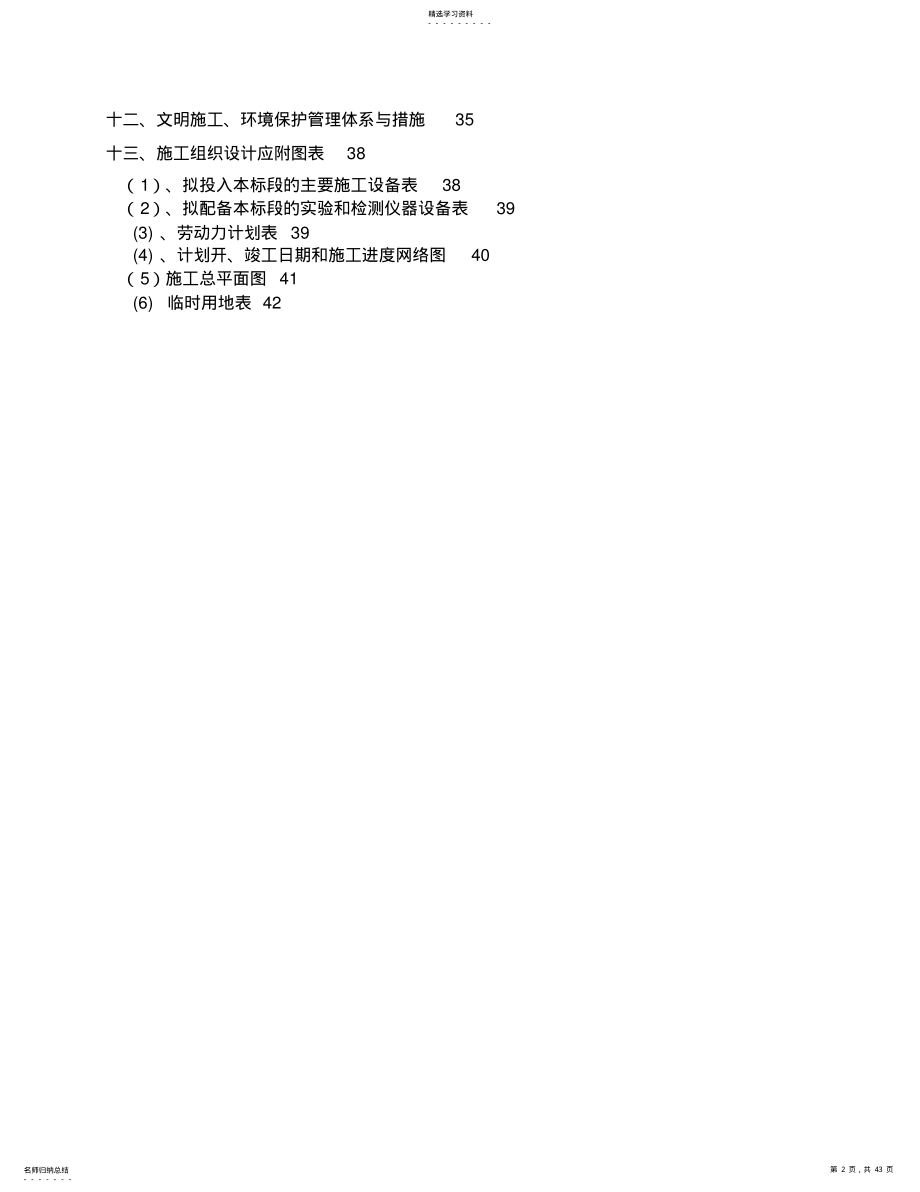 房屋外立面改造施工组织设计方案方案 .pdf_第2页