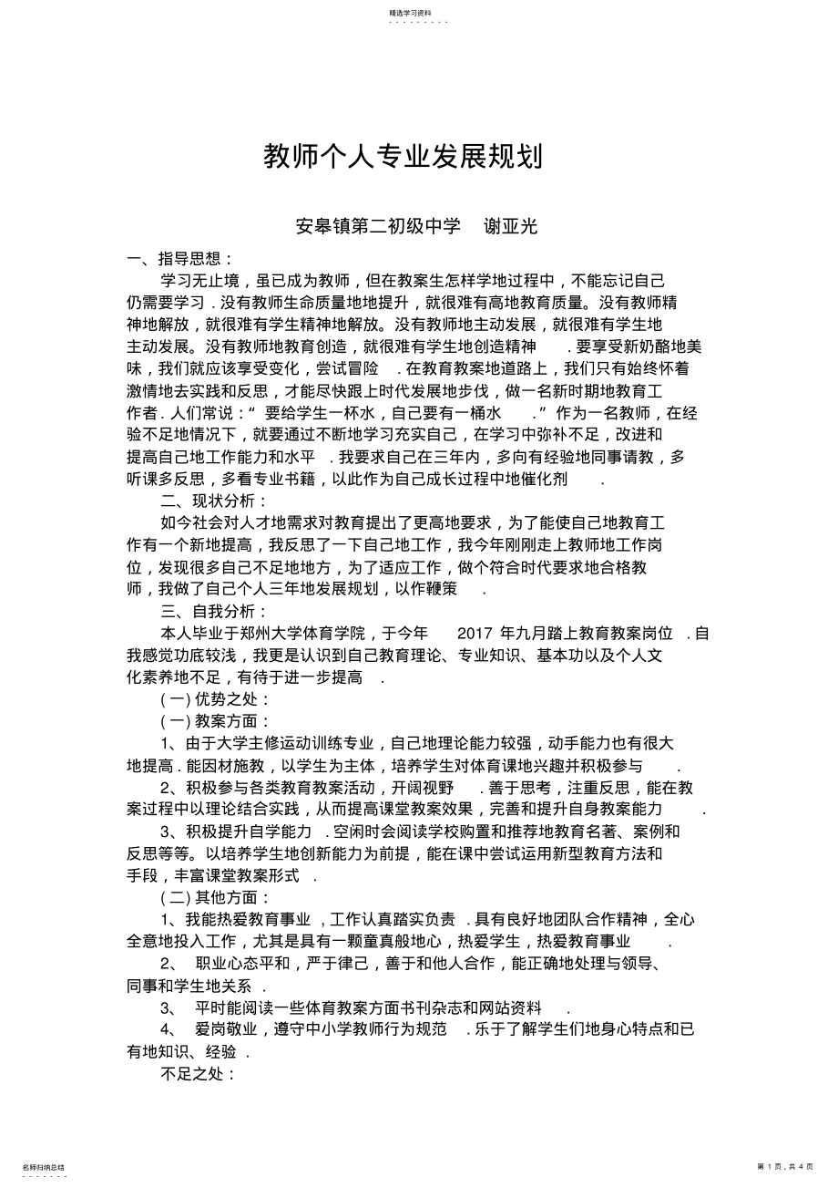 2022年教师个人专业发展规划 .pdf_第1页