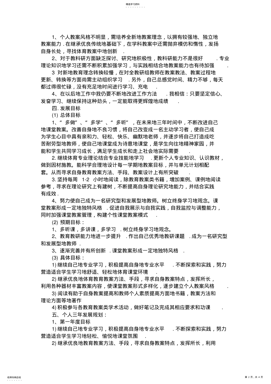 2022年教师个人专业发展规划 .pdf_第2页