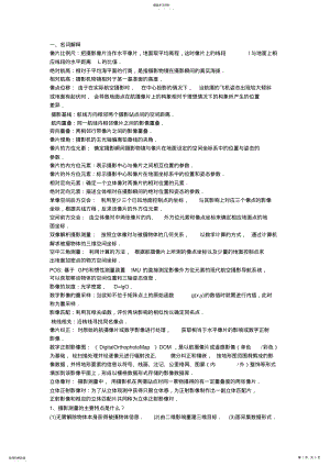 2022年摄影重点知识点 .pdf