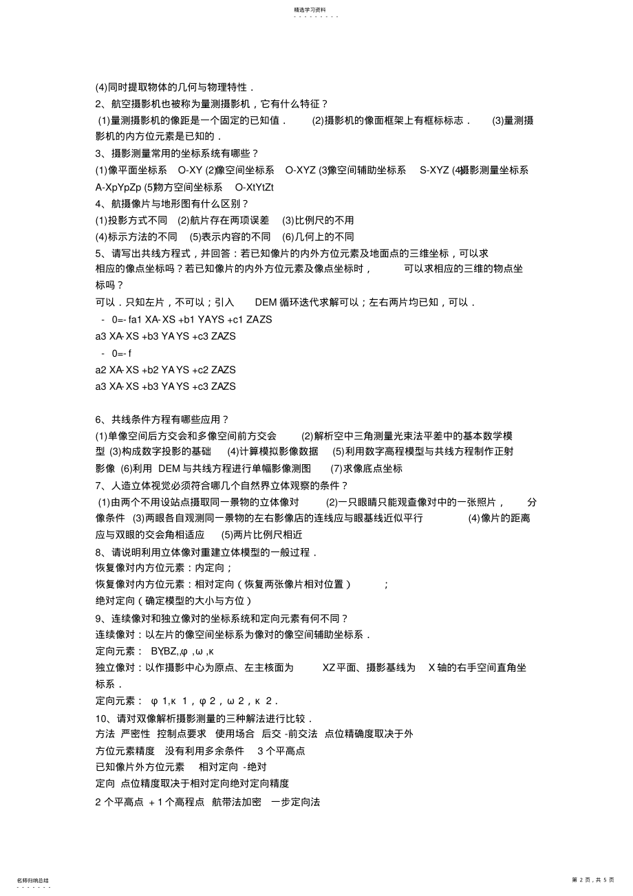 2022年摄影重点知识点 .pdf_第2页