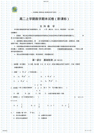 2022年高二上学期文科数学期末试卷,附答案 .pdf