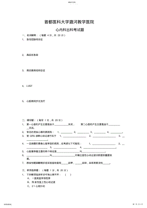 2022年心内科出科考试题 .pdf